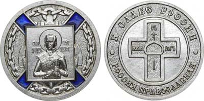 Лот №1863, Жетон Святой праведный Федор Ушаков.