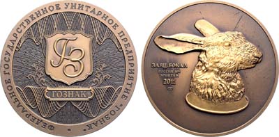 Лот №1872, Медаль 2011 года. Бокал 