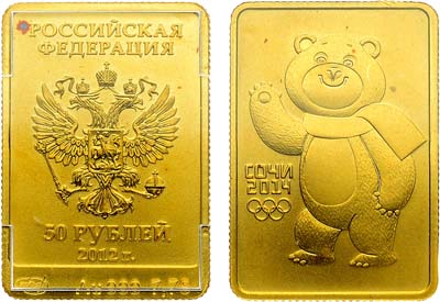 Лот №1875, 50 рублей 2012 года. XXII Олимпийские зимние игры и XI Паралимпийские зимние игры 2014 года в г. Сочи. Белый мишка.