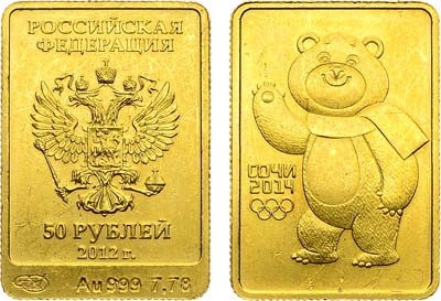 Лот №1876, 50 рублей 2012 года. XXII Олимпийские зимние игры и XI Паралимпийские зимние игры 2014 года в г. Сочи. Белый мишка.