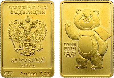 Лот №1877, 50 рублей 2012 года. XXII Олимпийские зимние игры и XI Паралимпийские зимние игры 2014 года в г. Сочи. Белый мишка.