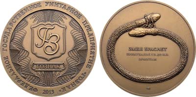 Лот №1887, Медаль 2013 года. Браслет 