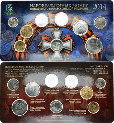 Лот №1888, Годовой набор монет 2014 года.