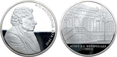 Лот №1909, Медаль 2020 года. Музей В.Э. Мейерхольда, г. Пенза (2010-2020 гг).