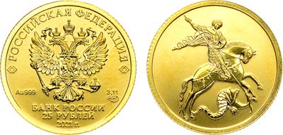 Лот №1911, 25 рублей 2021 года. Георгий Победоносец.