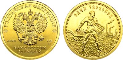 Лот №1917, 10 рублей 2023 года. Сеятель.