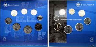 Лот №1920, Годовой набор монет 2024 года. СПМД (в буклете).