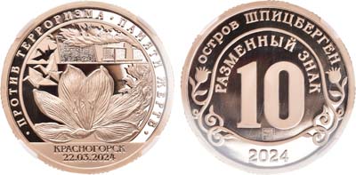 Лот №1921, Разменный знак 