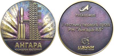 Лот №1923, Медаль 2024 года. Участнику первого пуска ракеты-носителя Ангара-А5 с космодрома Восточный.