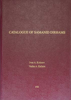 Лот №2003,  И.А. Колосов, В.А. Калинин. Каталог саманидских дихрамов 279-394 гг.х. (на рус. и англ. яз.). С автографом.