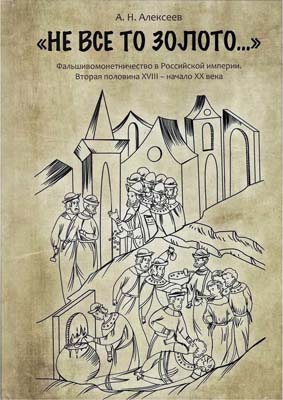 Лот №2004,  А.Н. Алексеев. 