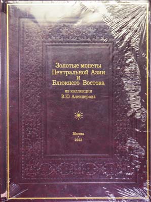 Лот №2007,  Золотые монеты Центральной Азии и Ближнего Востока из собрания В.Ю. Алекперова.