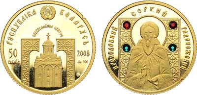 Лот №215,  Республика Беларусь. 50 рублей 2008 года. Православные святые - Преподобный Сергий Радонежский.