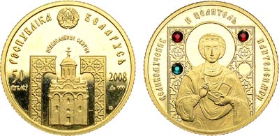 Лот №216,  Республика Беларусь. 50 рублей 2008 года. Православные святые - Великомученик Пантелеимон.
