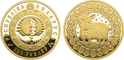Лот №218,  Республика Беларусь. 100 рублей 2011 года. Знаки Зодиака. Козерог.