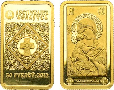 Лот №219,  Республика Беларусь. 50 рублей 2012 года. Православные чудотворные иконы - Икона Пресвятой Богородицы 