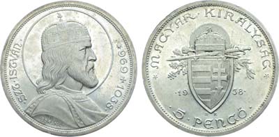 Лот №248,  Венгрия. Регентство. 5 пенго 1938 года. 900 лет со дня смерти Иштвана I Святого.