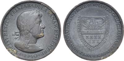 Лот №249,  Королевство Венгрия. Медаль 1940 года. За освобождение Северной Трансильвании.