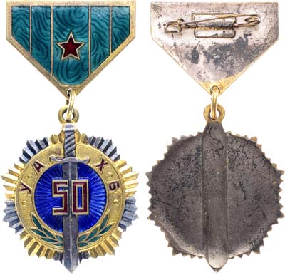 Лот №383,  Монгольская Народная Республика. Медаль 