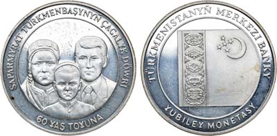 Лот №452,  Республика Турменистан. 500 манат 2000 года. 60 лет Сапармурату Ниязову.