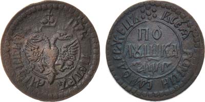 Лот №551, Полушка 1703 года.
