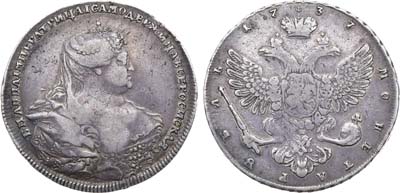 Лот №657, 1 рубль 1737 года. Орёл петербургского типа - особый рисунок.