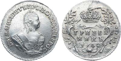 Лот №663, Гривенник 1742 года.