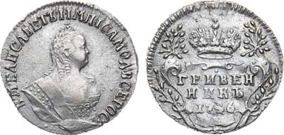 Лот №671, Гривенник 1746 года.