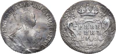 Лот №672, Гривенник 1746 года.