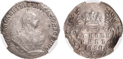 Лот №679, Гривенник 1750 года. В слабе CPRC XF 45.