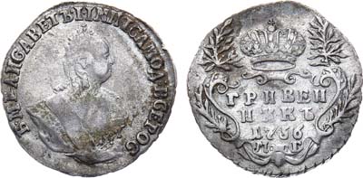 Лот №691, Гривенник 1756 года. МБ.