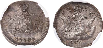 Лот №692, 5 копеек 1756 года. СПБ. В слабе CPRC AU 55.
