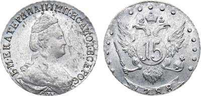 15 копеек 1788