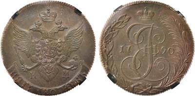 Лот №837, 5 копеек 1790 года. КМ. В слабе RNGA MS 63 BN.