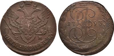 Лот №847, 5 копеек 1793 года. ЕМ. В слабе CPRC MS 61 BN.