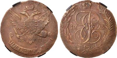 Лот №848, 5 копеек 1793 года. ЕМ. 