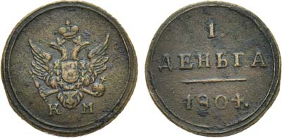 Лот №885, 1 деньга 1804 года. КМ.