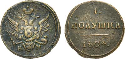 Лот №886, 1 полушка 1804 года. КМ.