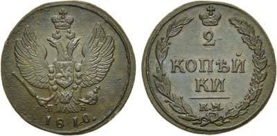 Лот №888, 2 копейки 1810 года. КМ-ПБ.