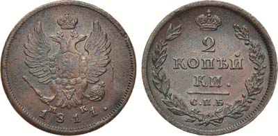 Лот №891, 2 копейки 1811 года. СПБ-МК.