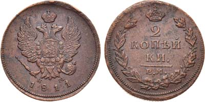 Лот №892, 2 копейки 1811 года. ЕМ-НМ.