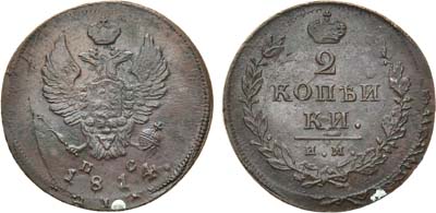 Лот №904, 2 копейки 1814 года. ИМ-ПС.
