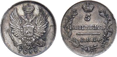 Лот №909, 5 копеек 1815 года. СПБ-МФ.
