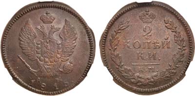 Лот №912, 2 копейки 1815 года. КМ-АМ. В слабе CPRC MS 62 BN.