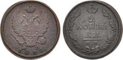 Лот №918, 2 копейки 1817 года. КМ-АМ.