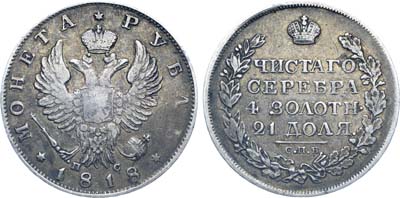 Лот №919, 1 рубль 1818 года. СПБ-ПС.