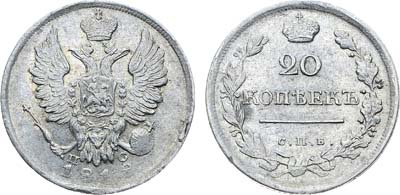 Лот №920, 20 копеек 1818 года. СПБ-ПС.
