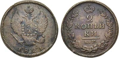 Лот №927, 2 копейки 1821 года. КМ-АД.