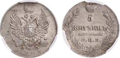 Лот №934, 5 копеек 1823 года. СПБ-ПД. В слабе CPRC AU 50.