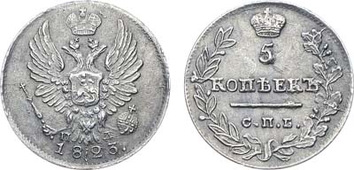Лот №935, 5 копеек 1823 года. СПБ-ПД.